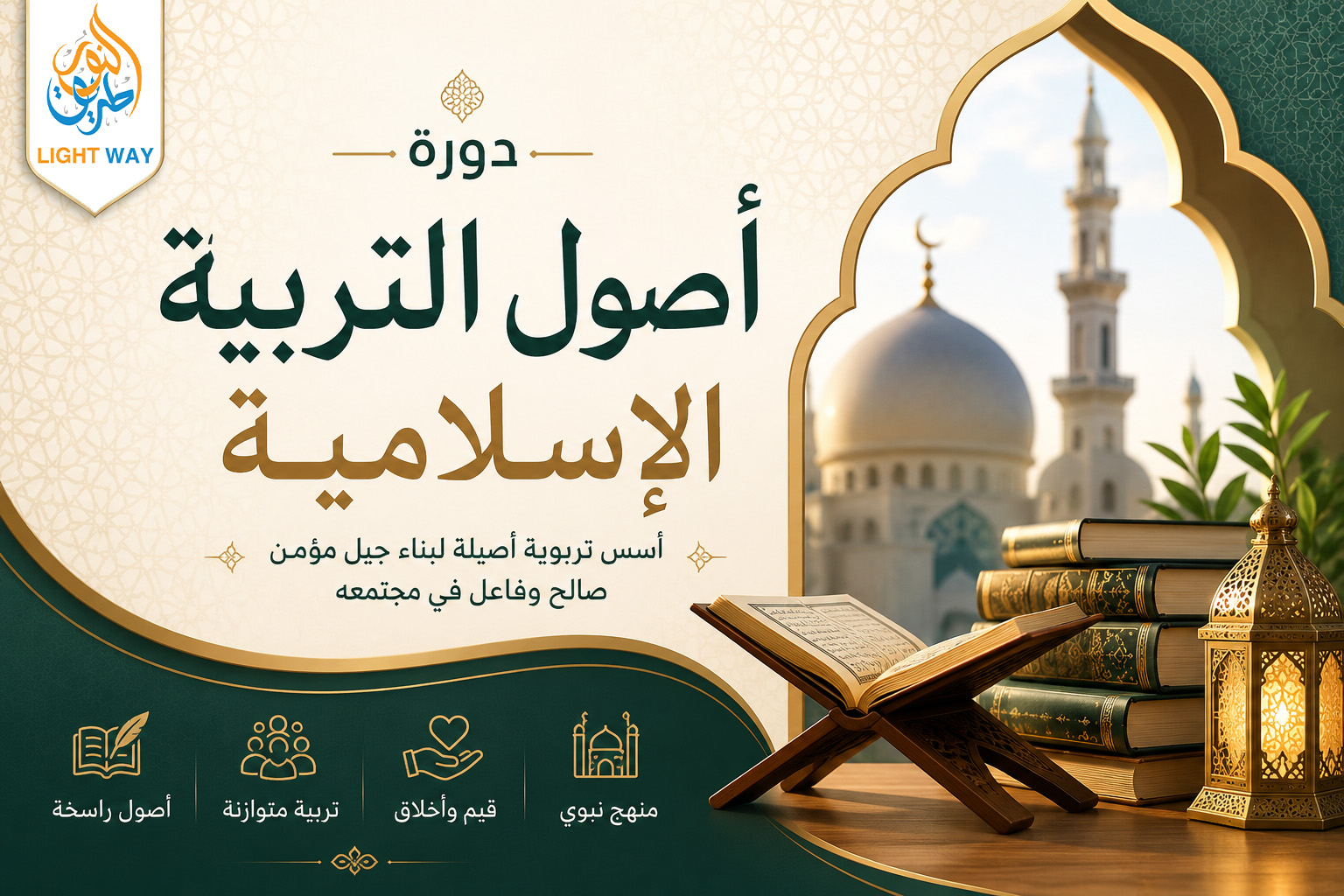 Course on the Foundations of Islamic Education